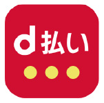 d払い