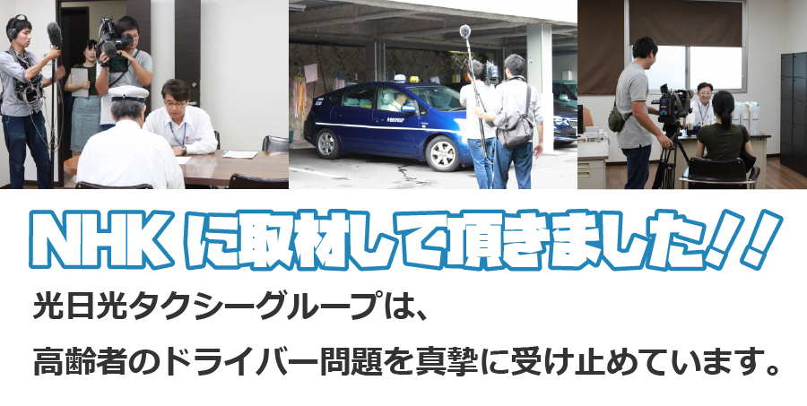 企業の取り組み－NHKに取材されました－